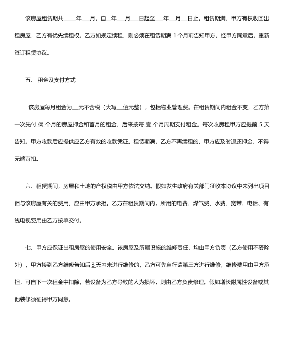 房屋租赁合同制式合同_第2页