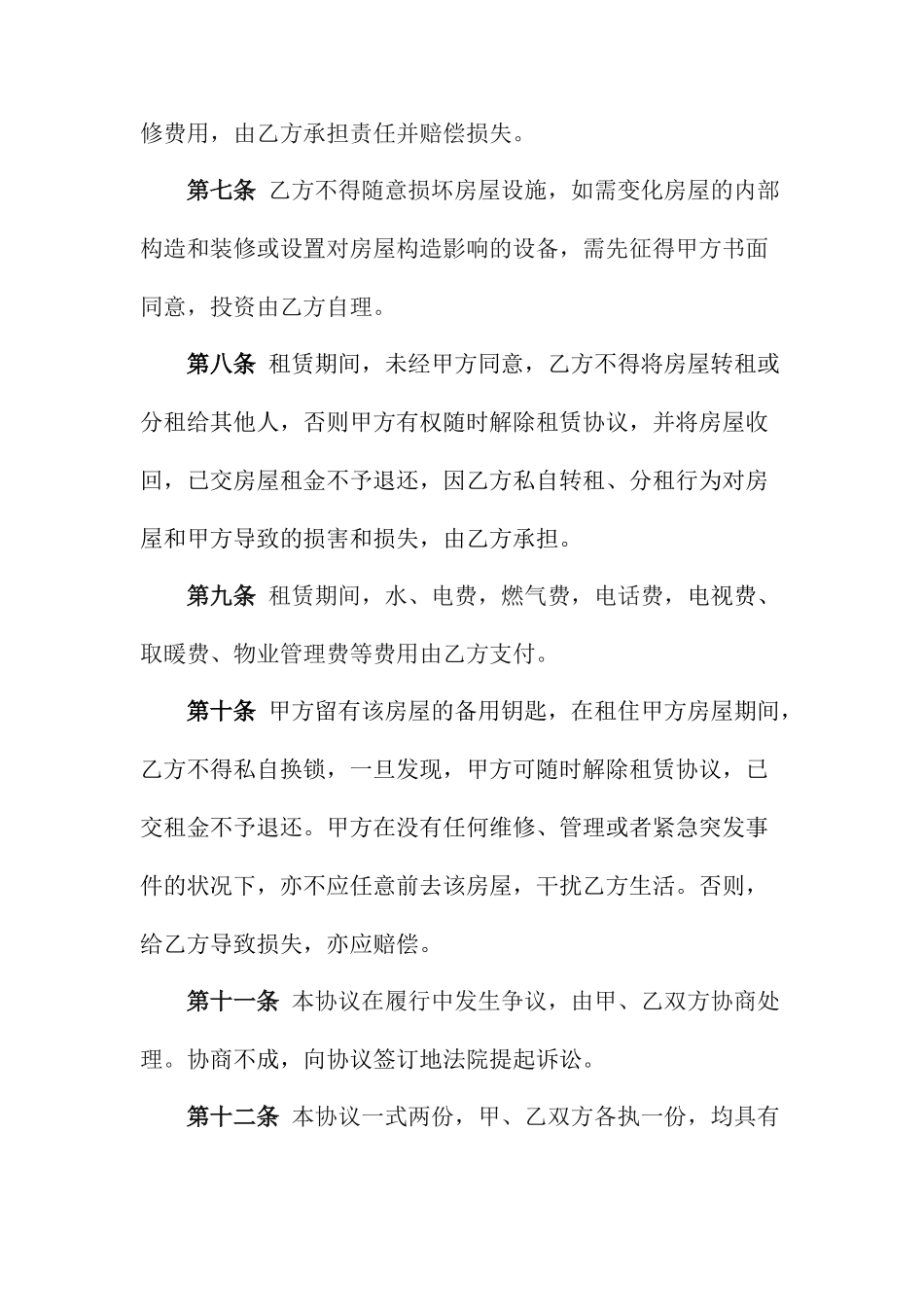 房屋租赁合同中间人_第2页