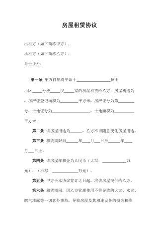 房屋租赁合同中间人