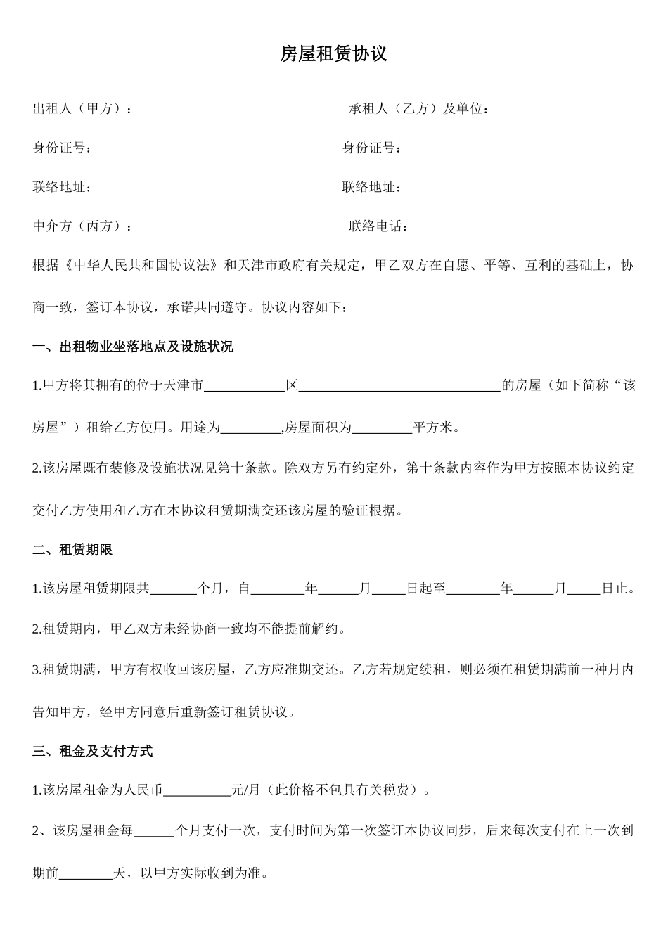 房屋租赁合同中介合同_第1页