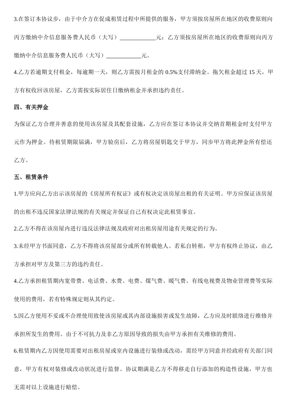 房屋租赁合同中介合同_第2页