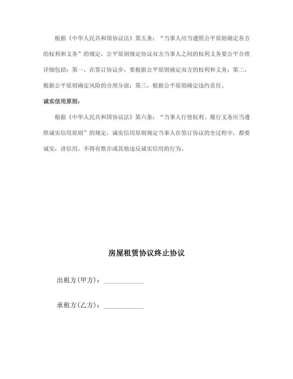 房屋租赁合同终止协议范本_第2页