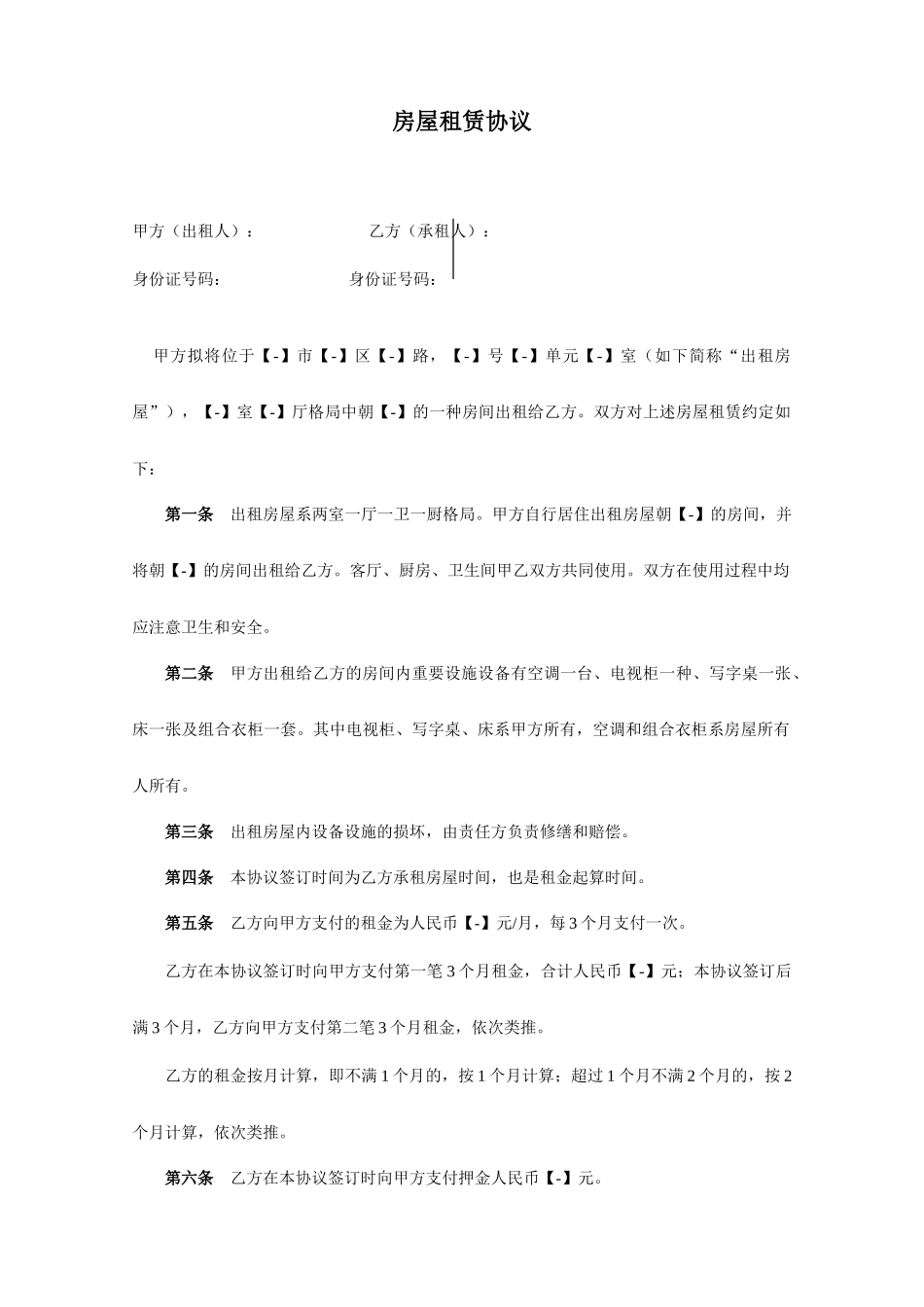 房屋租赁合同-转租_第1页