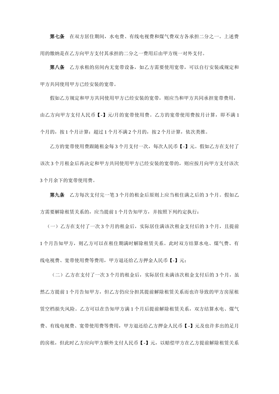 房屋租赁合同-转租_第2页