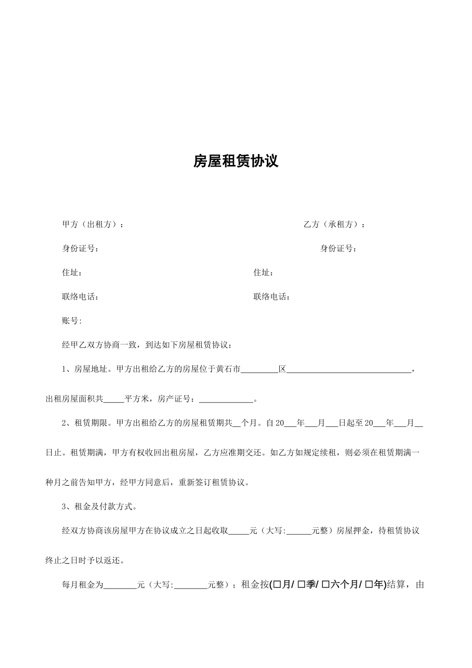 房屋租赁合同自制_第2页