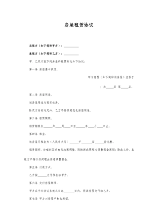 房屋租赁合同-租方合同