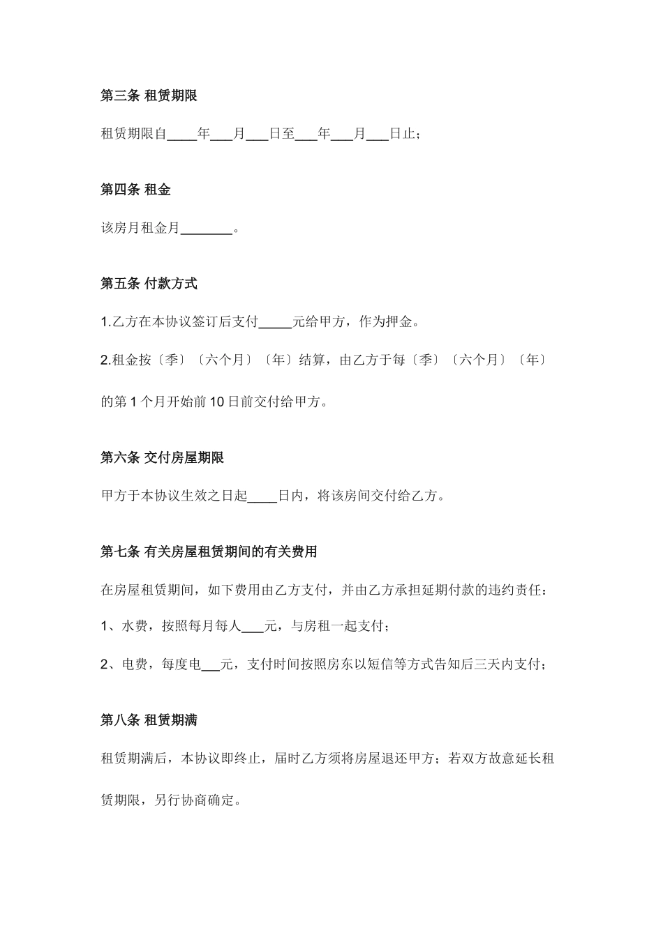 房屋租赁合同租客_第2页