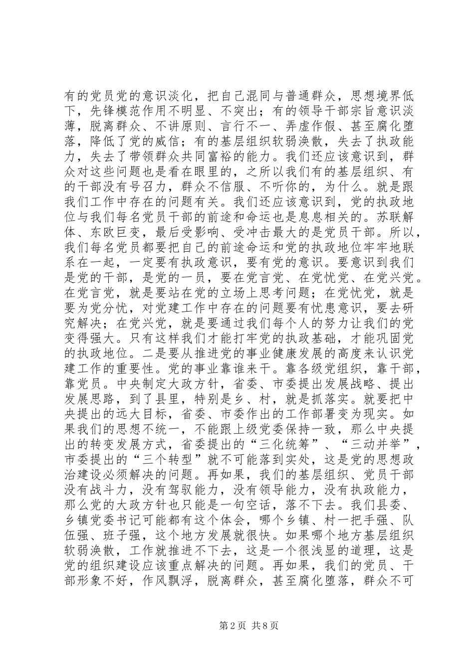 县领导在全县党建工作上的致辞_第2页