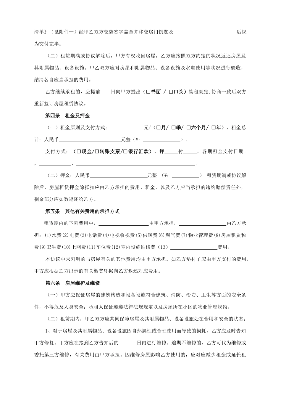 房屋租赁合同租赁房屋参照适用_第2页