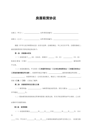 房屋租赁合同租赁房屋参照适用