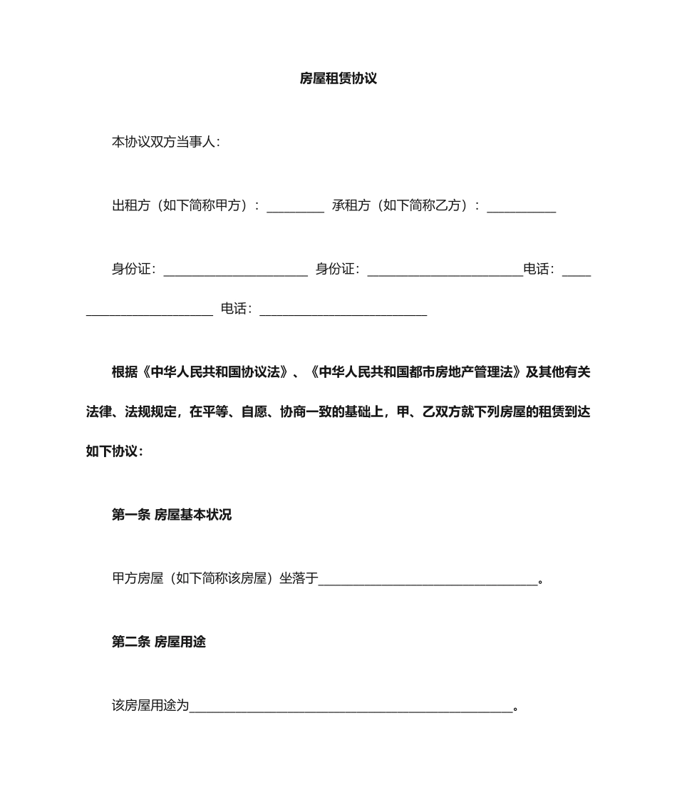 房屋租赁简易合同_第1页