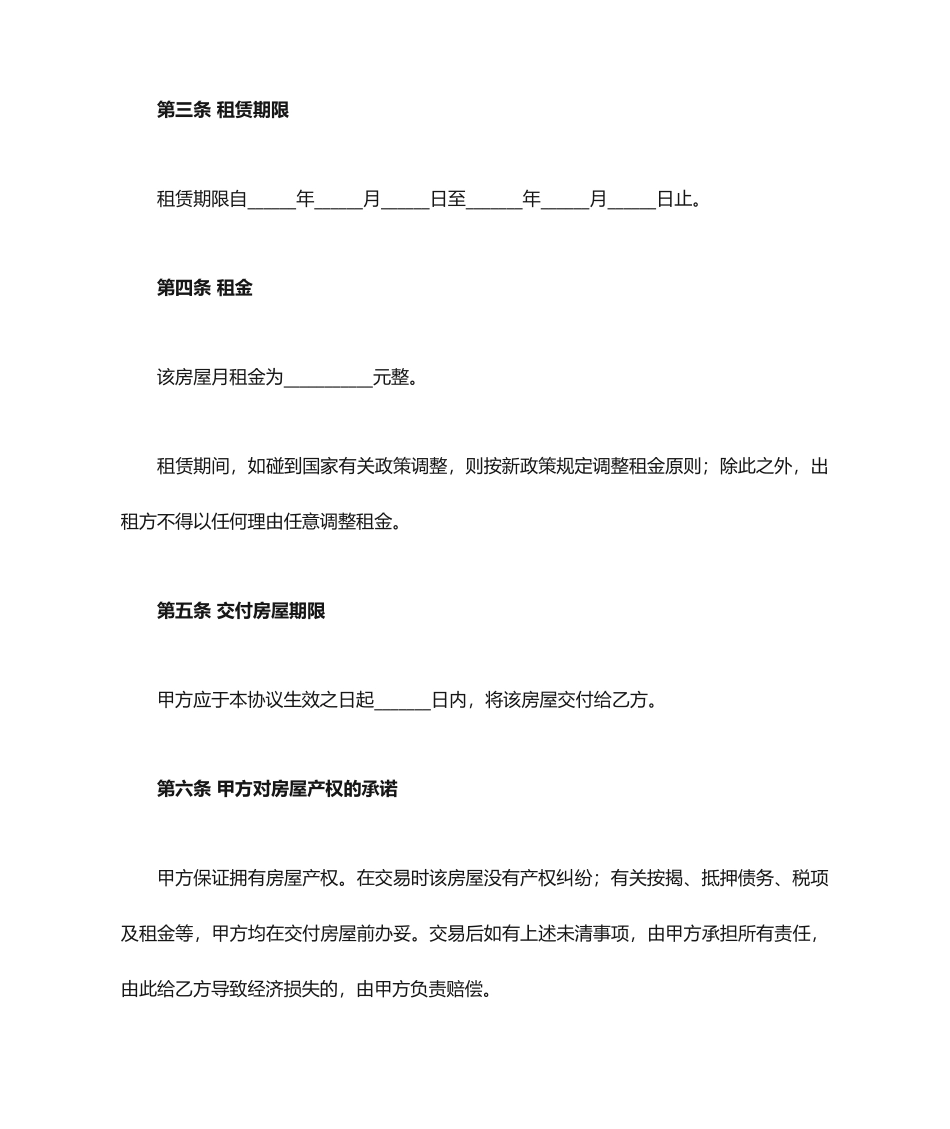 房屋租赁简易合同_第2页