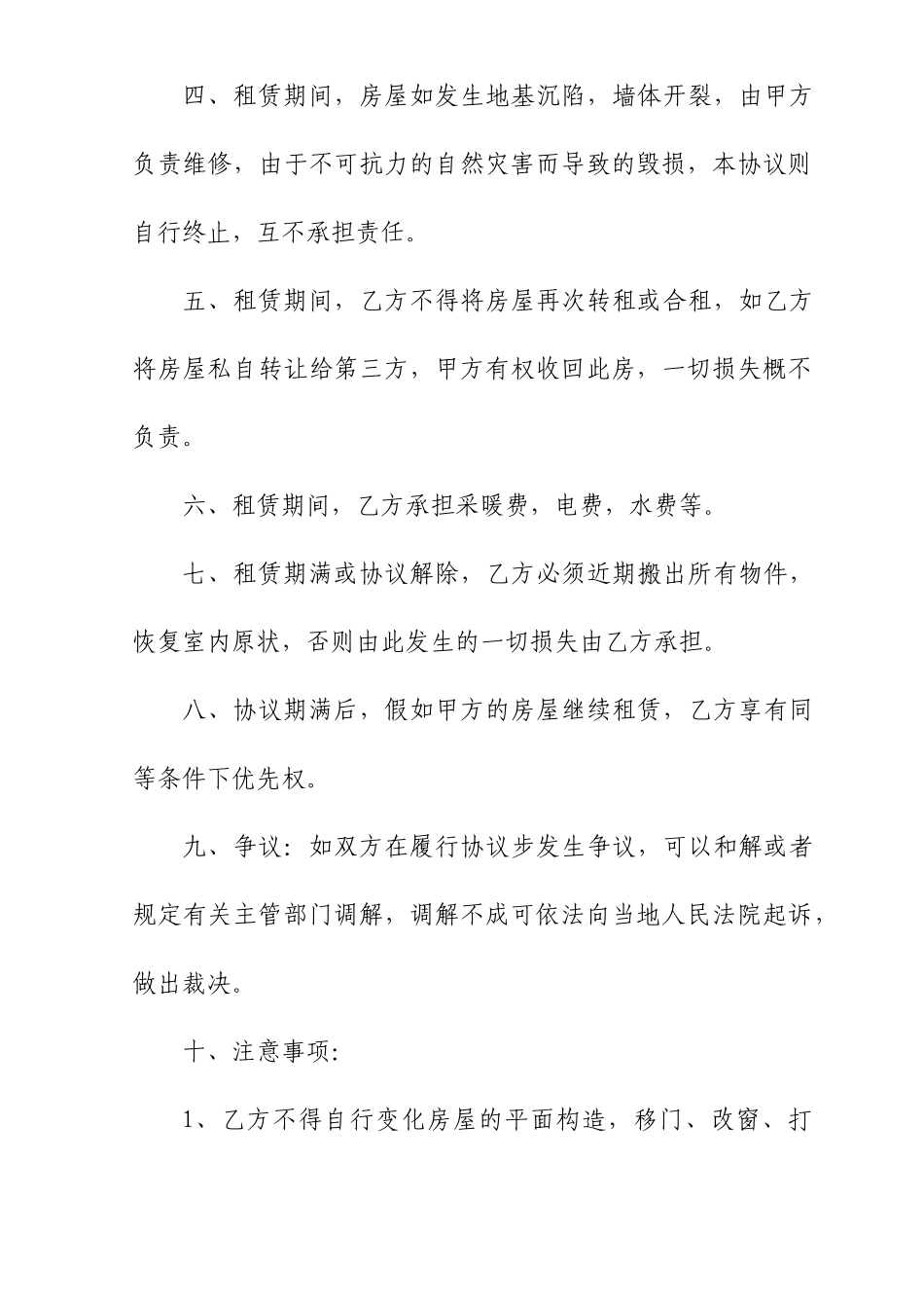 房屋租赁经营经营合同_第2页