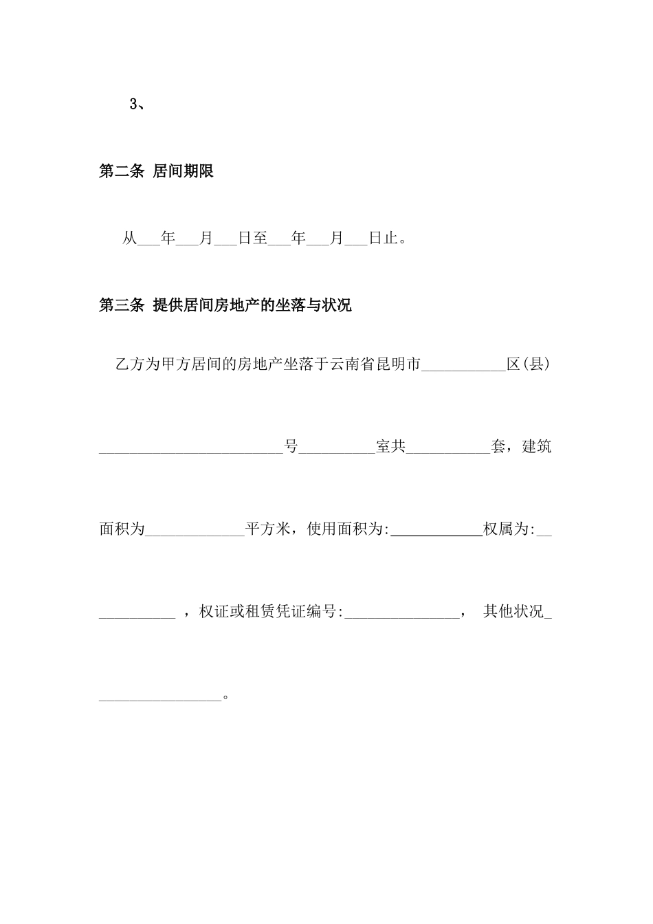 房屋租赁居间合同与承租方_第2页