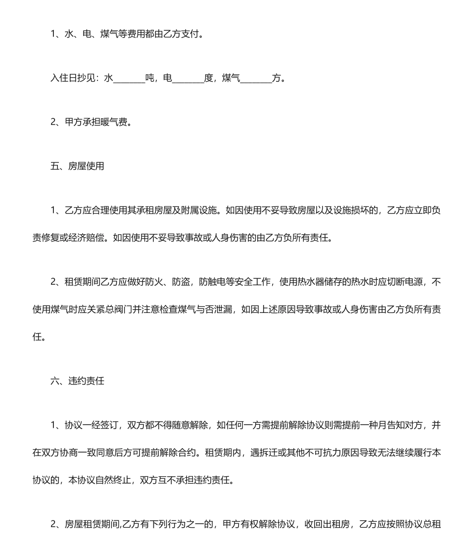 房屋租赁免责合同_第2页