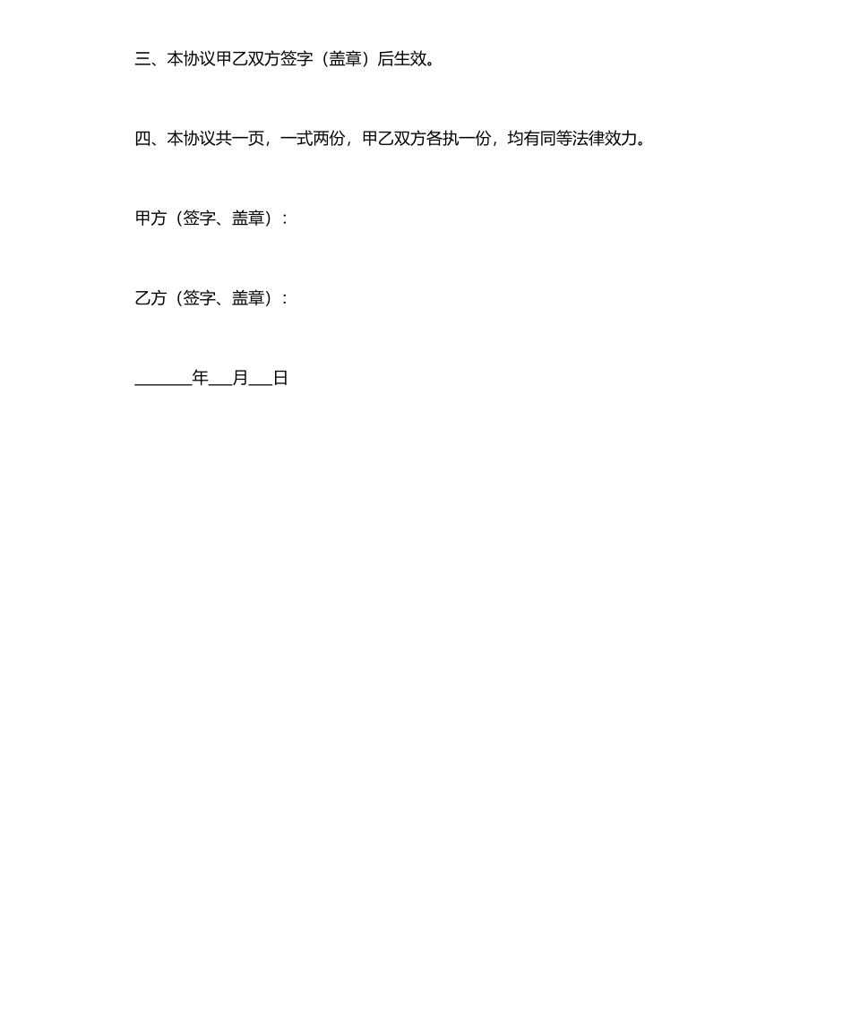 房屋租赁终止合同_第2页