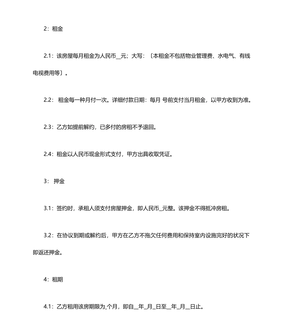房租合同范本_第2页