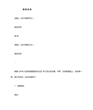 房租合同范本