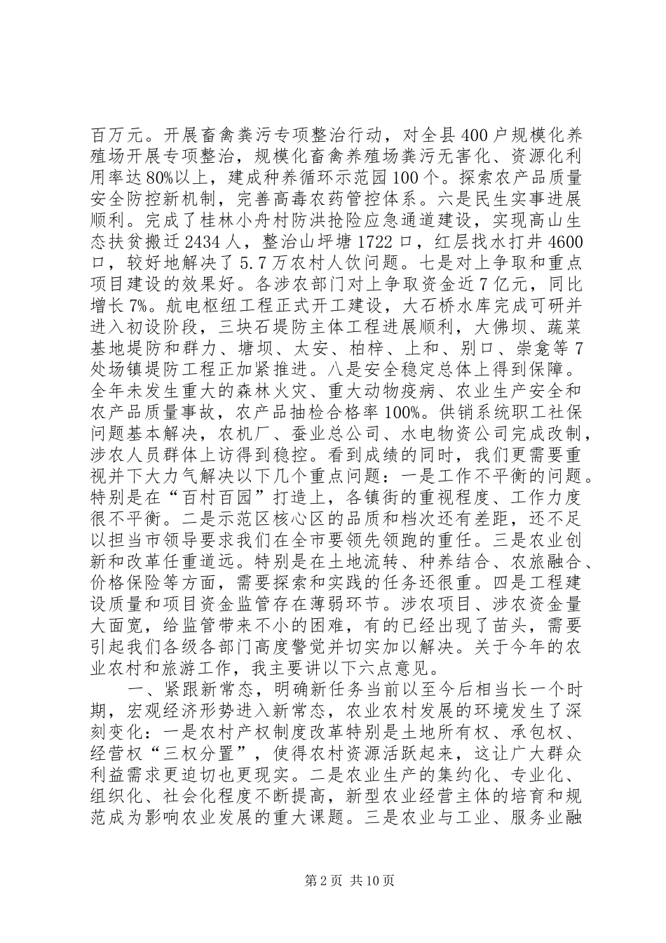 县领导在全县经济发展工作会上的致辞_第2页