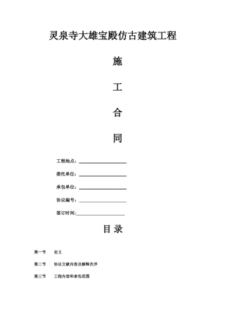 仿古建筑施工合同