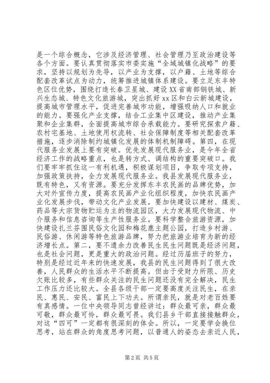 县领导在全县经济工作会议上的致辞_第2页