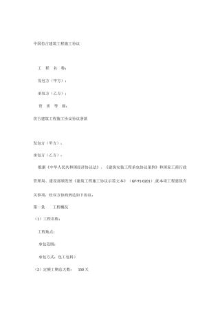 仿古施工合同