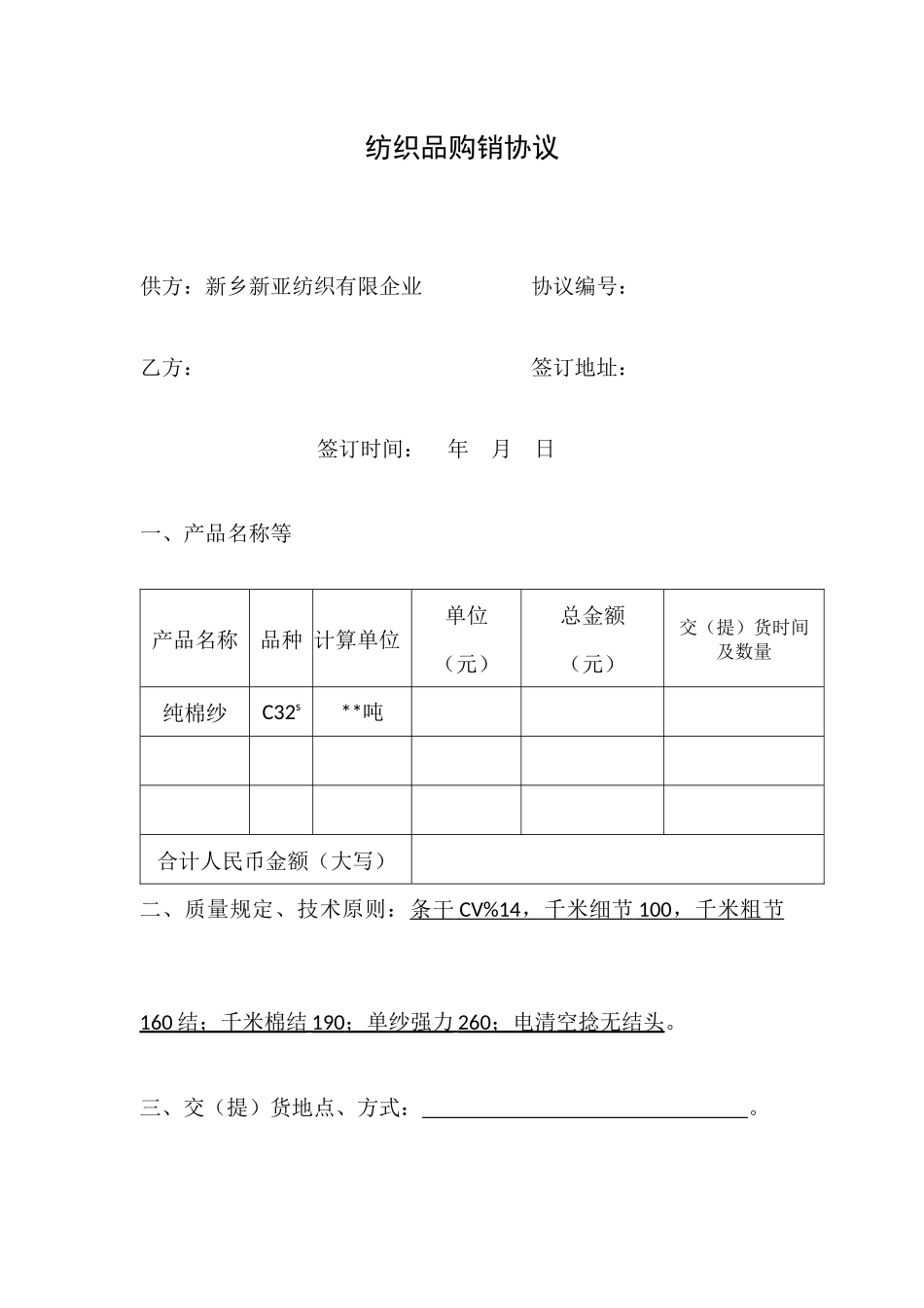 纺织品购销合同_第1页