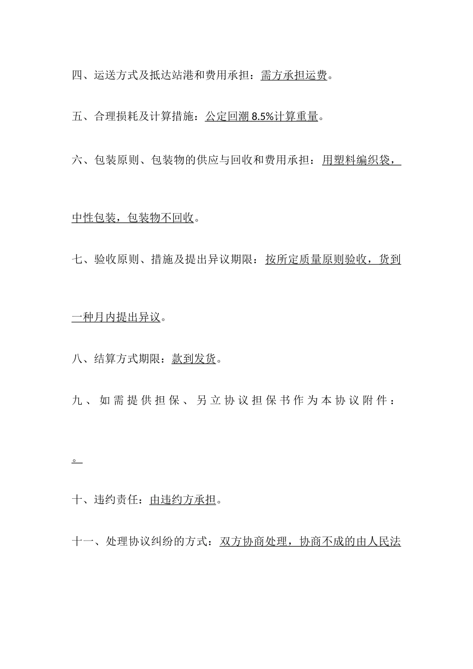 纺织品购销合同_第2页