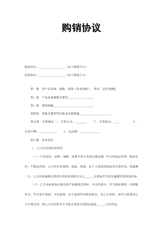 纺织业购销合同