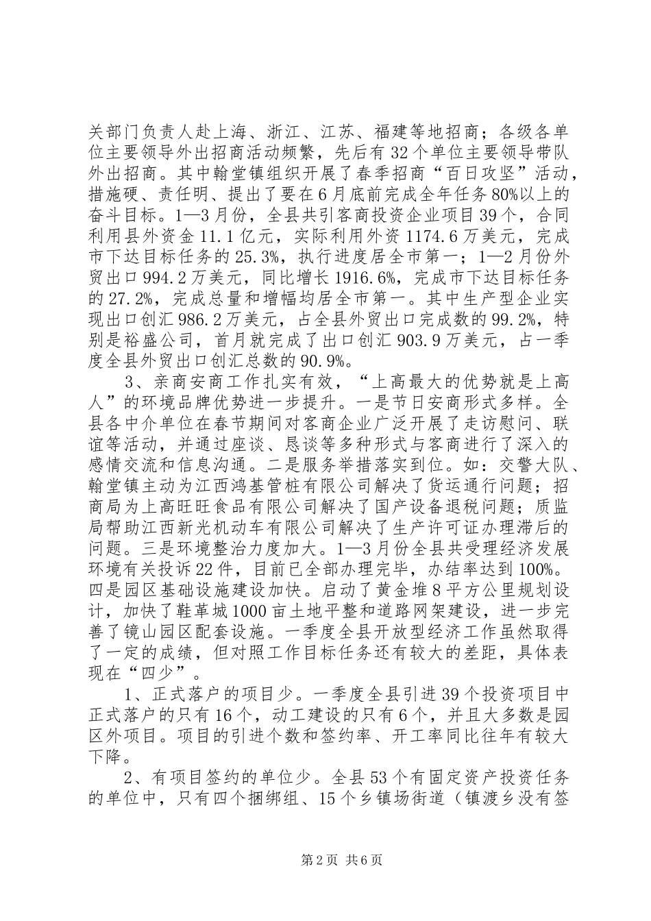 县领导在全县开放型经济工作调度会上的致辞_第2页
