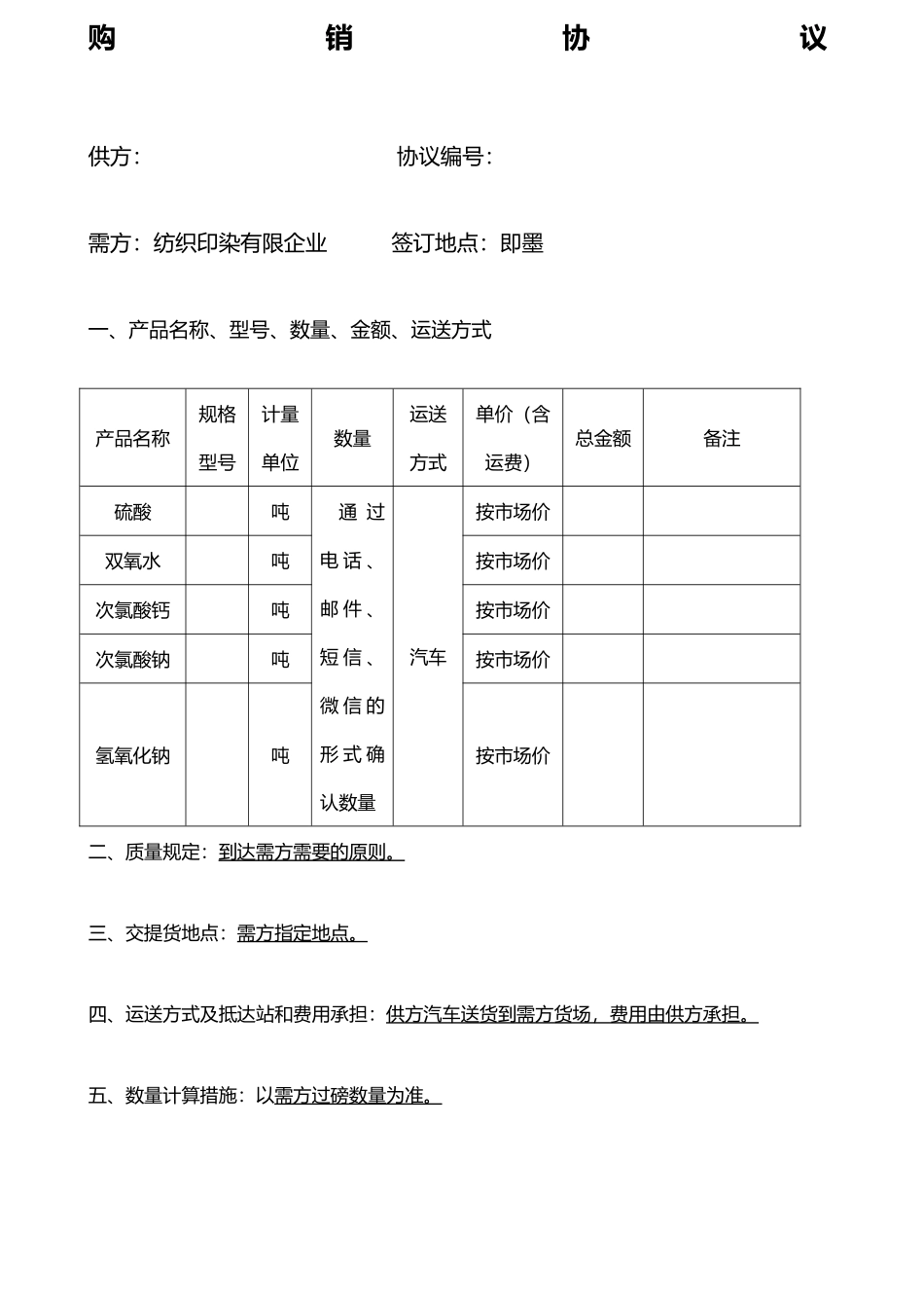 纺织印染公司购销合同_第1页