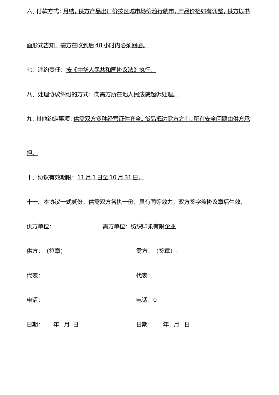 纺织印染公司购销合同_第2页