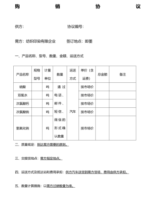 纺织印染公司购销合同