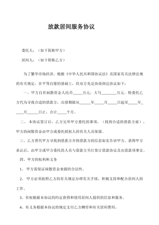 放款居间服务终极版合同