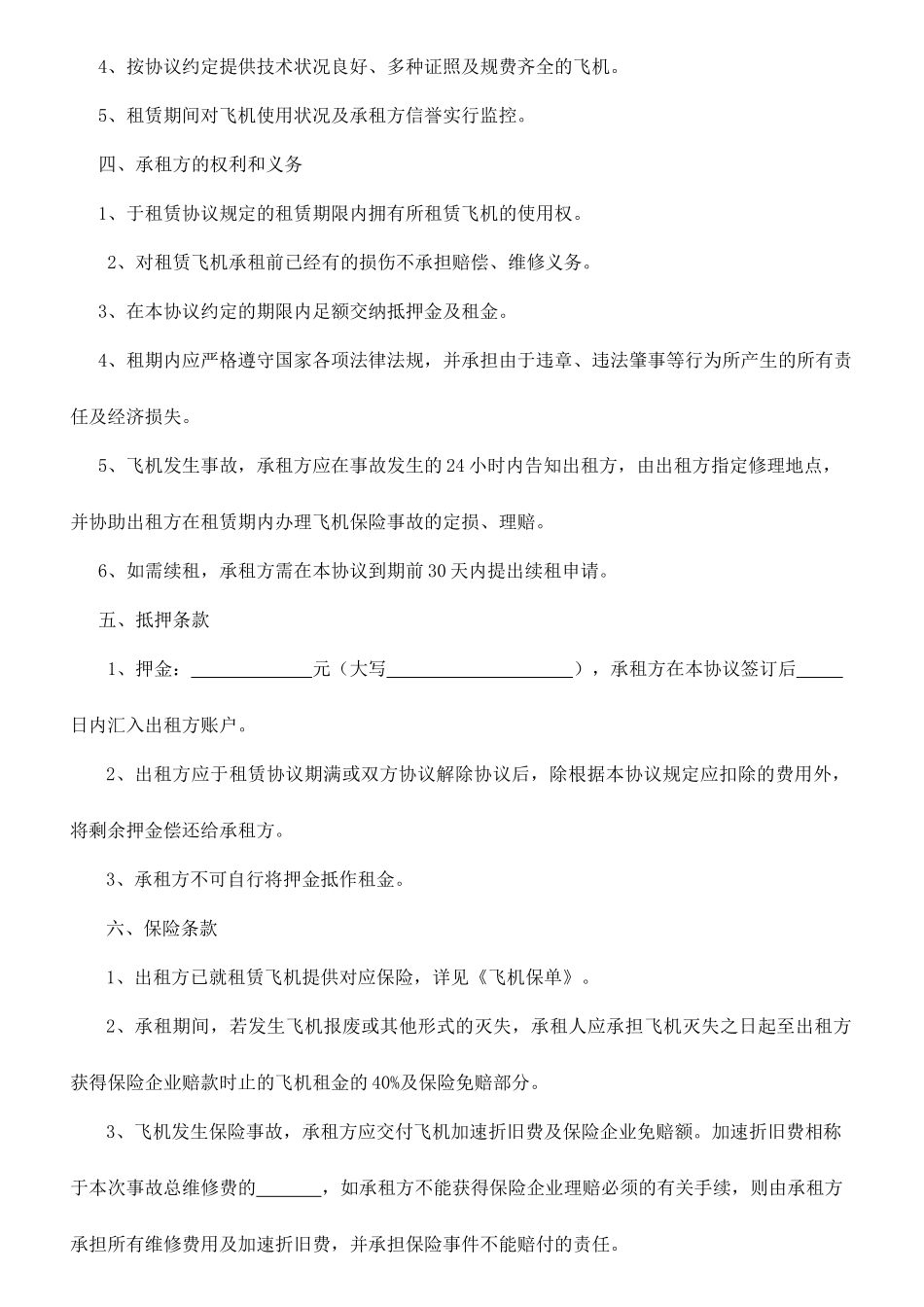飞机租赁合同_第2页