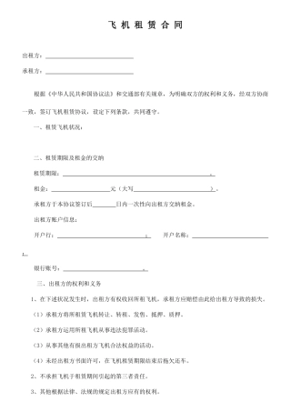 飞机租赁合同