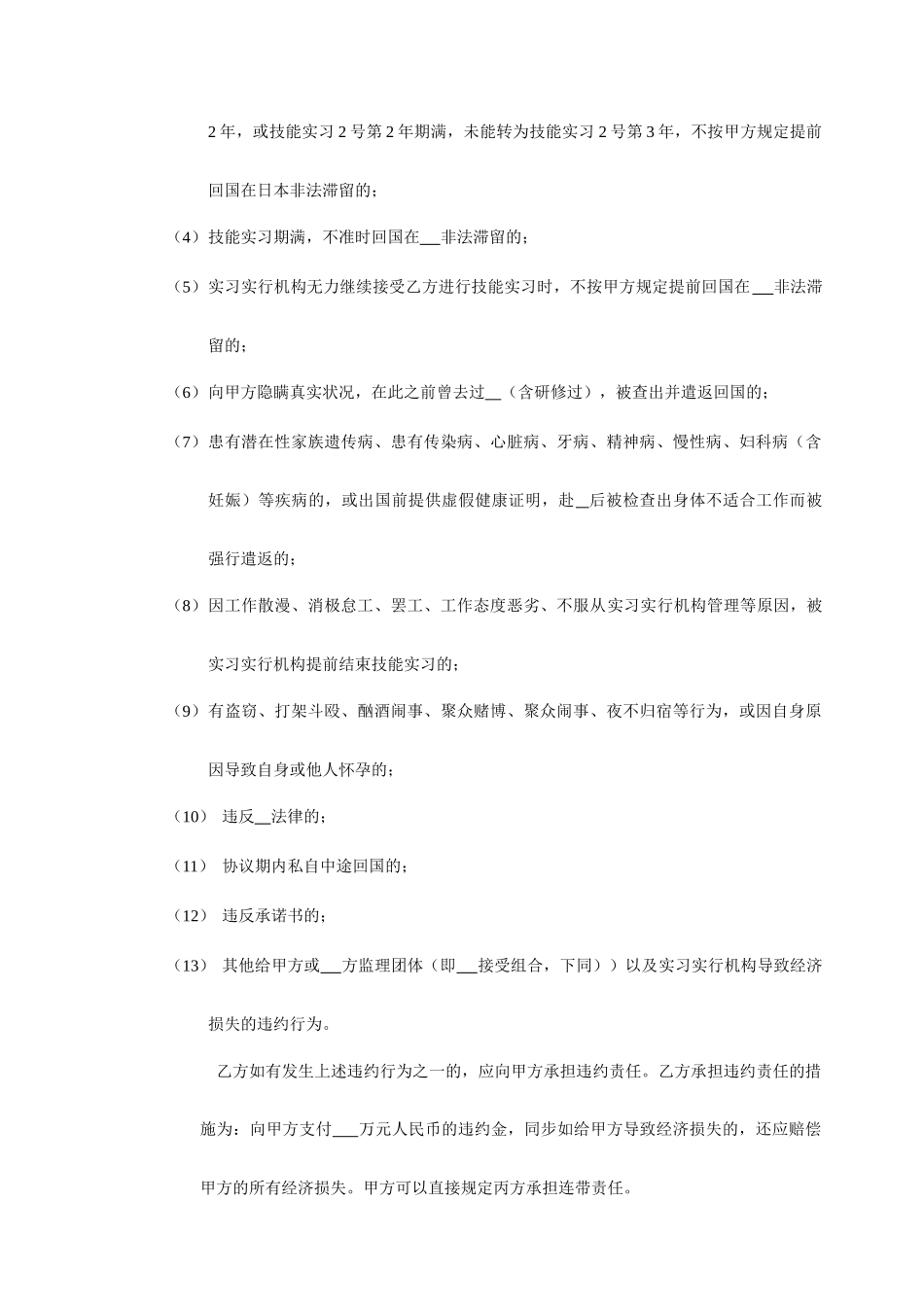 非常标准的出国担保合同出国务工担保合同_第2页