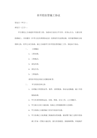 非开挖施工合同