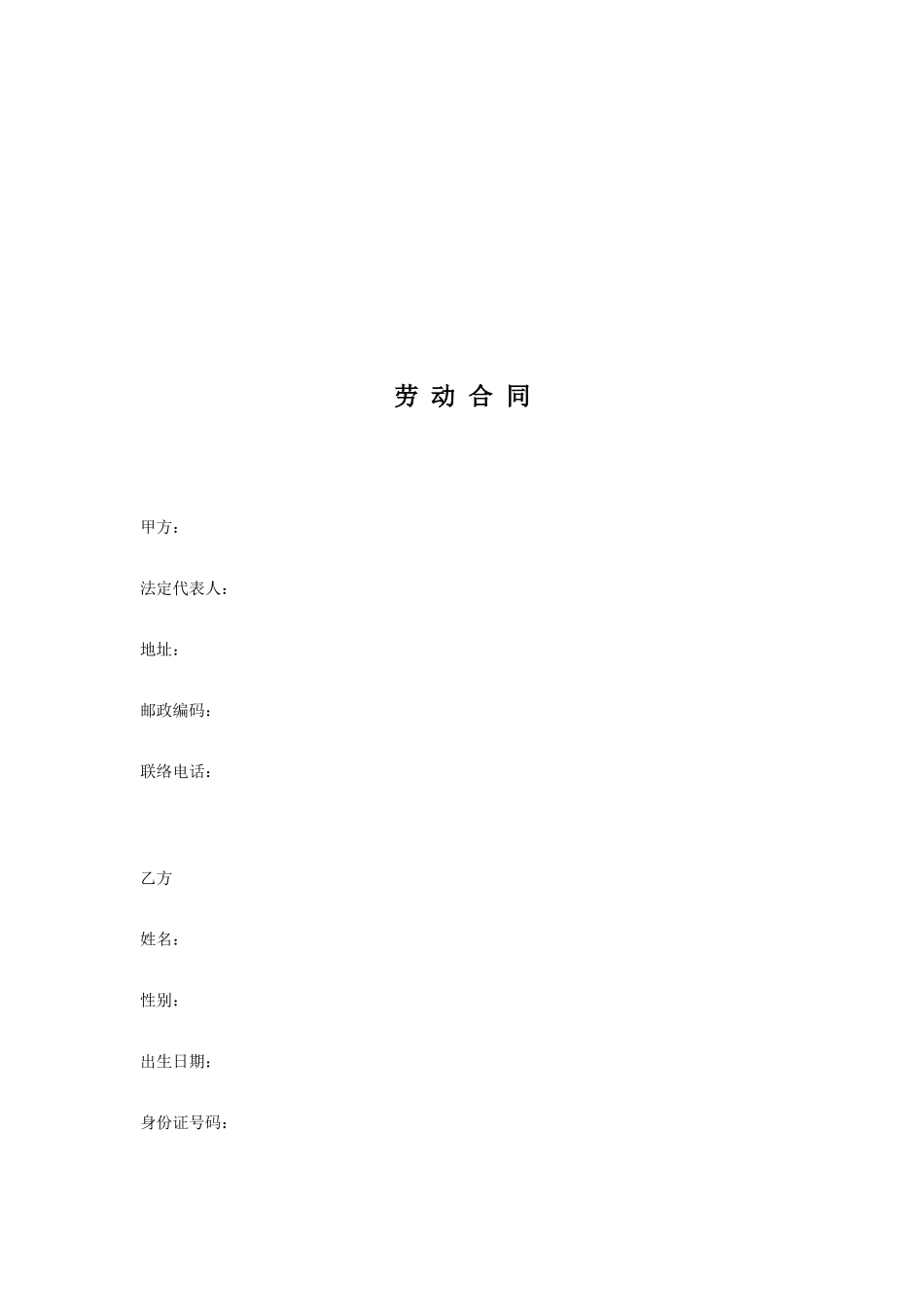 非全日制劳动合同_第2页