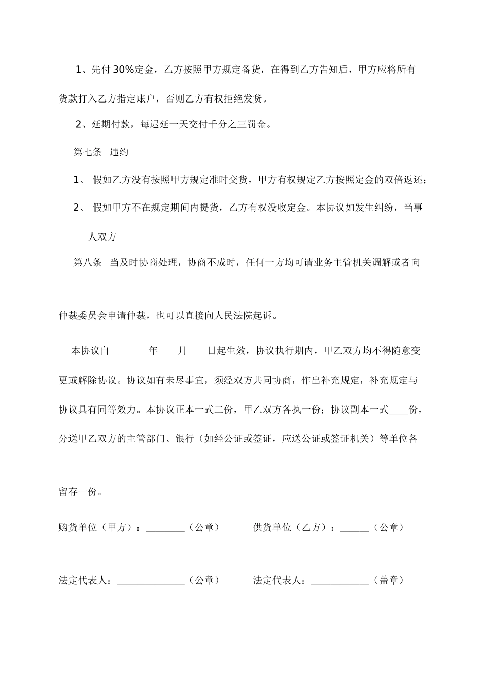 肥料购销合同 (4)_第2页