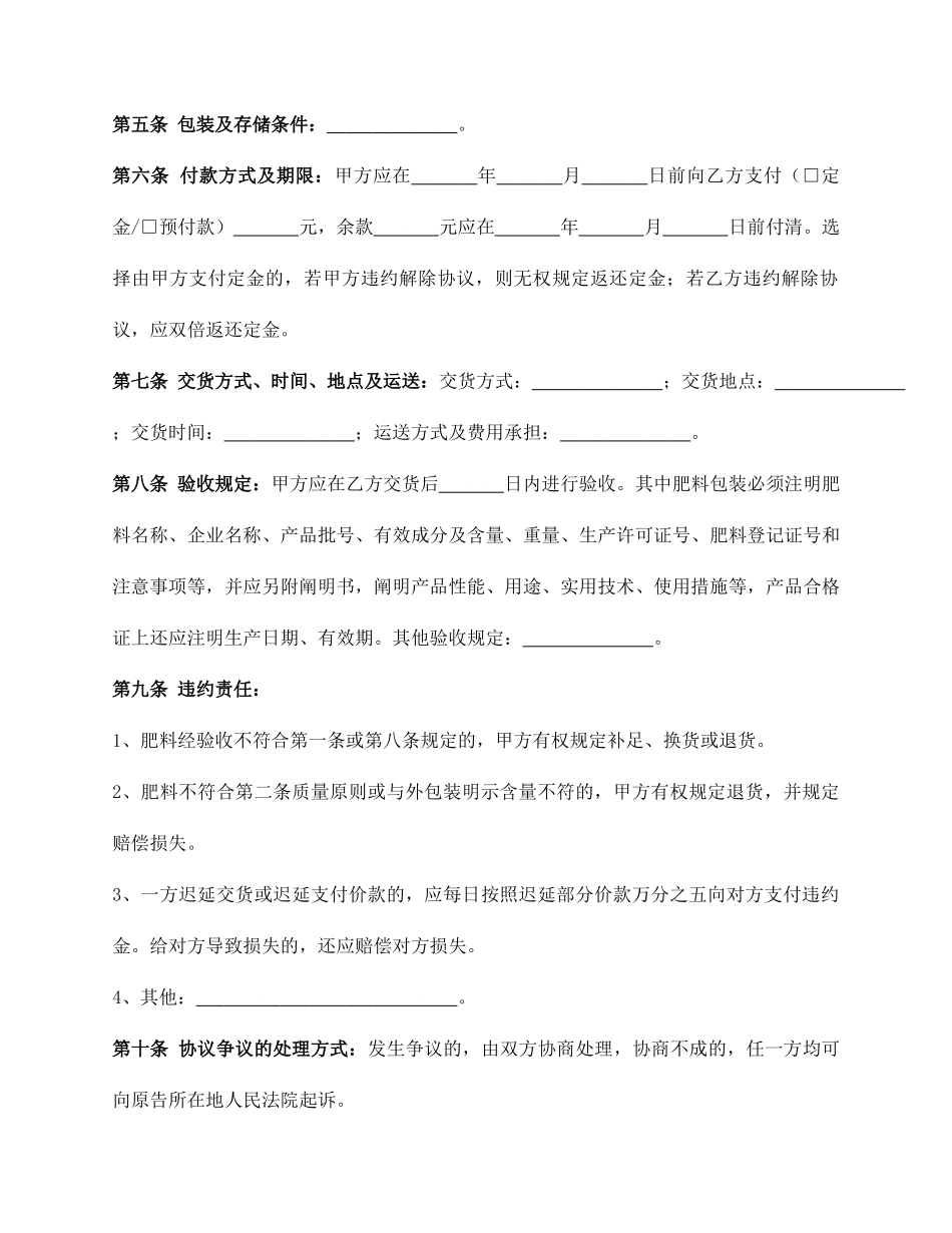 肥料买卖合同范本_第2页