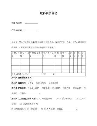 肥料买卖合同范本