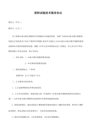 肥料试验技术服务合同