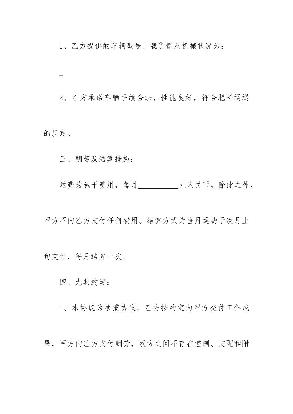 肥料运输承揽合同_第2页