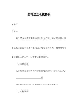 肥料运输承揽合同