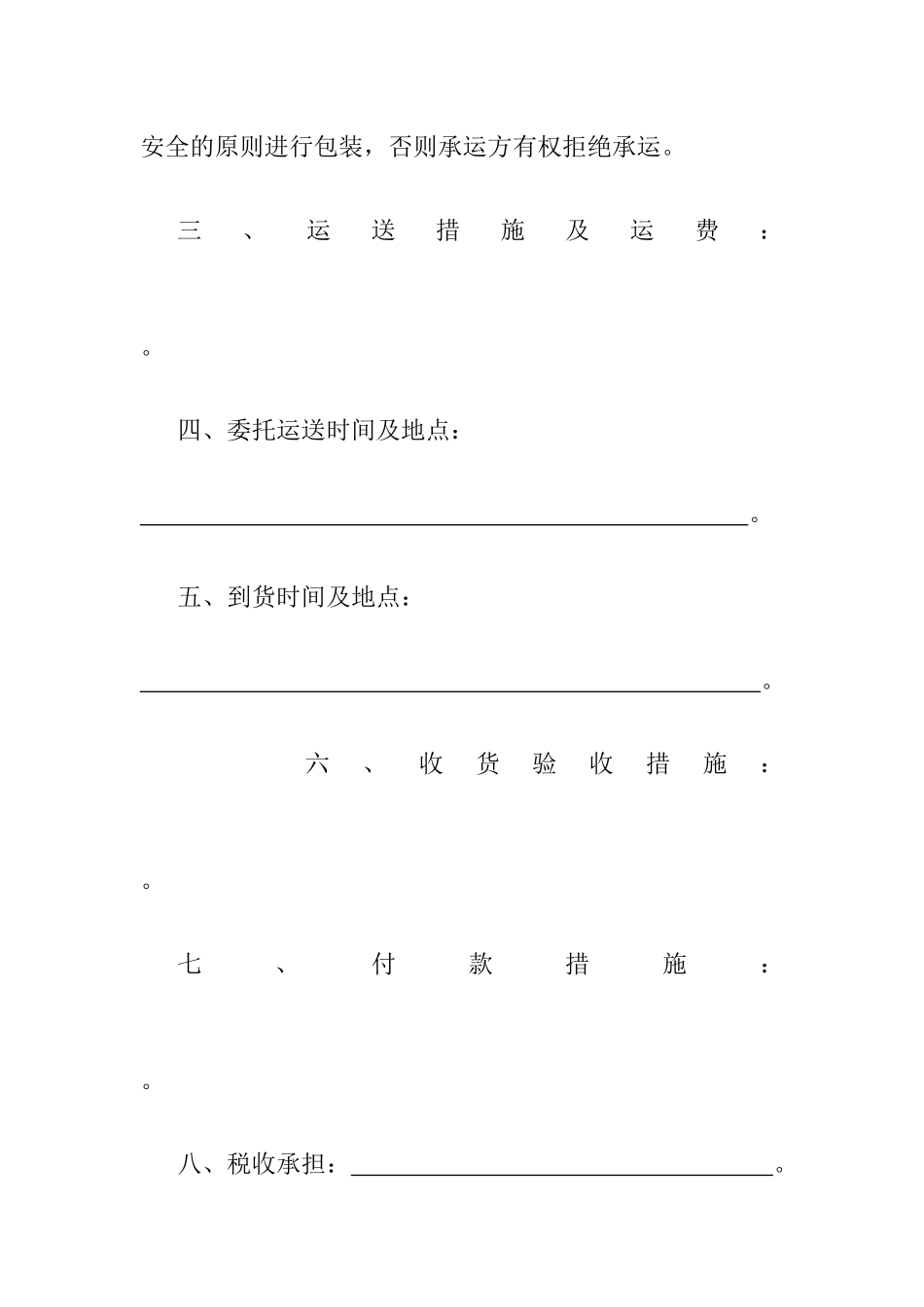 肥料运输合同_第2页