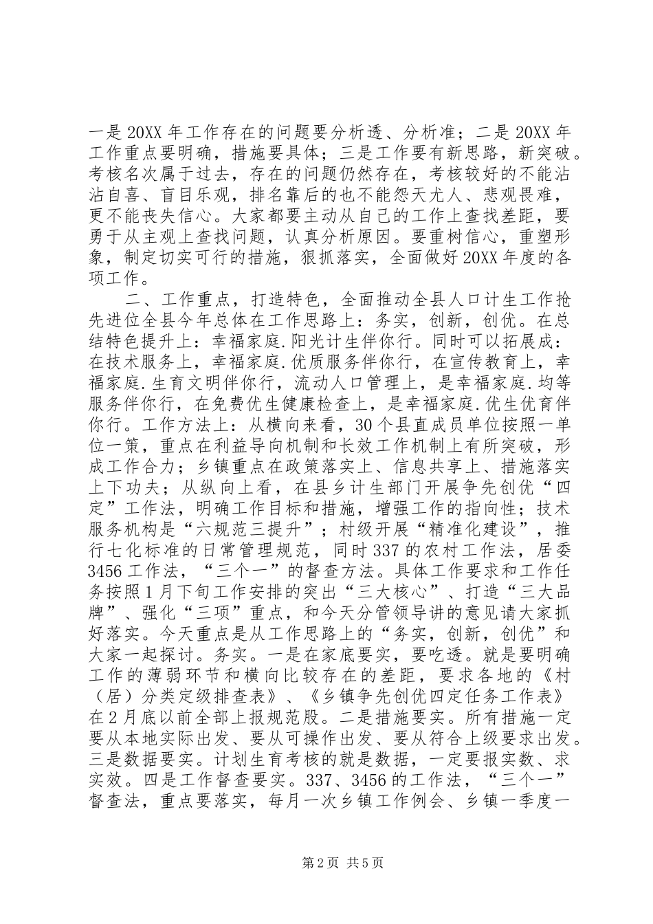 县领导在全县人口计生工作会上的致辞_第2页