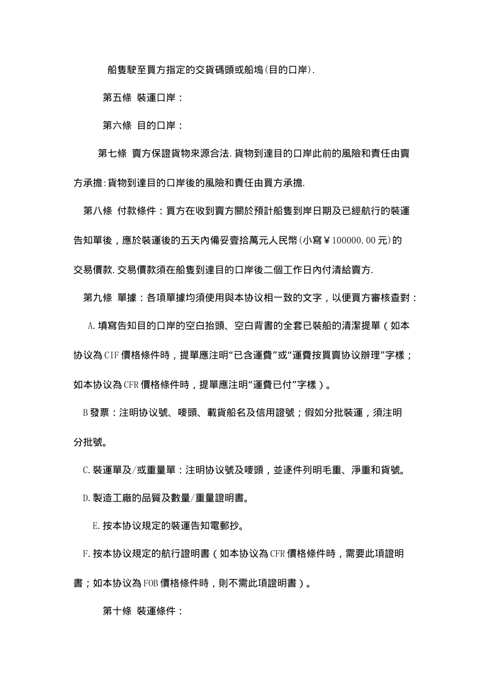 废船买卖合同_第2页