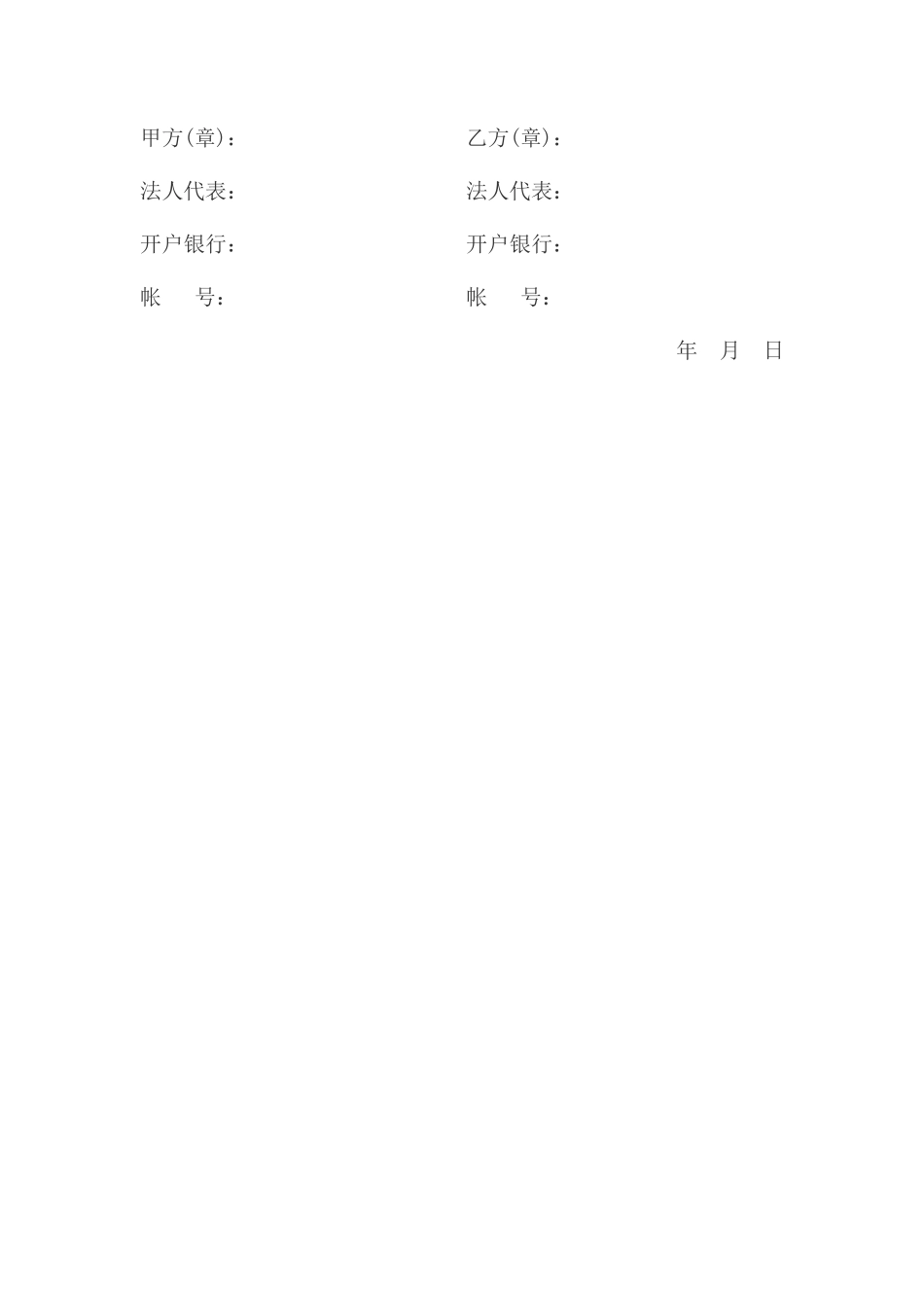 废钢买卖合同_第2页