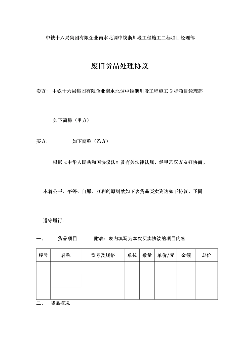废旧设备买卖合同_第1页